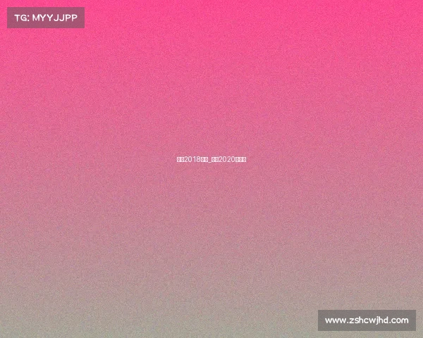 柯洁2018赛事_柯洁2020年赛事